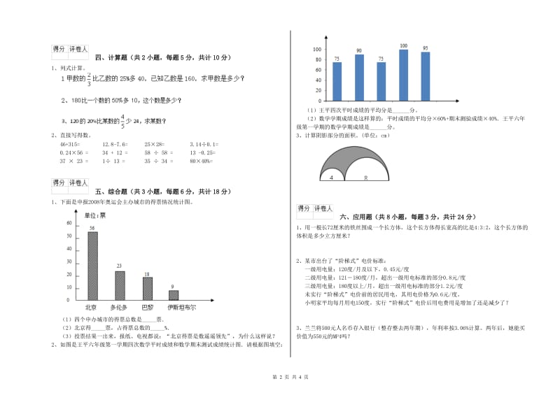 实验小学小升初数学自我检测试卷A卷 沪教版（附答案）.doc_第2页