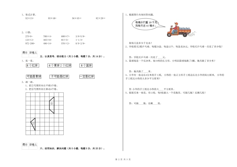 新人教版三年级数学下学期综合练习试题D卷 附解析.doc_第2页