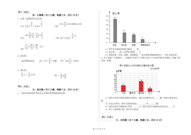 德阳市实验小学六年级数学【下册】期末考试试题 附答案.doc_第2页