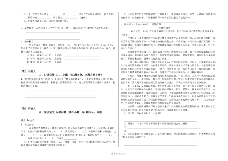 实验小学六年级语文【上册】综合练习试题 人教版（含答案）.doc_第2页