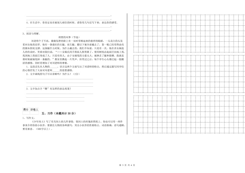 抚顺市实验小学六年级语文【下册】考前检测试题 含答案.doc_第3页