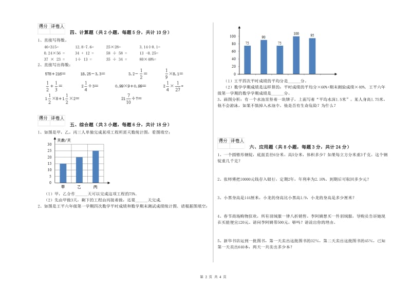 广西2020年小升初数学提升训练试题A卷 附答案.doc_第2页