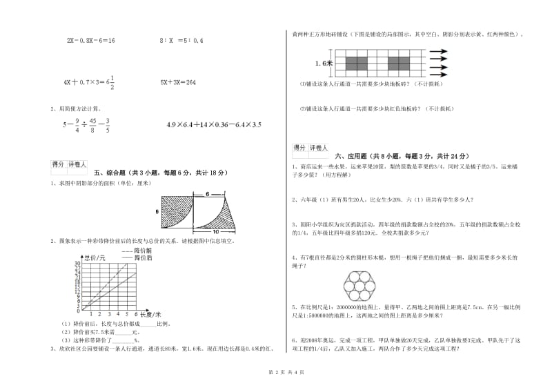 实验小学小升初数学全真模拟考试试卷 江苏版（含答案）.doc_第2页