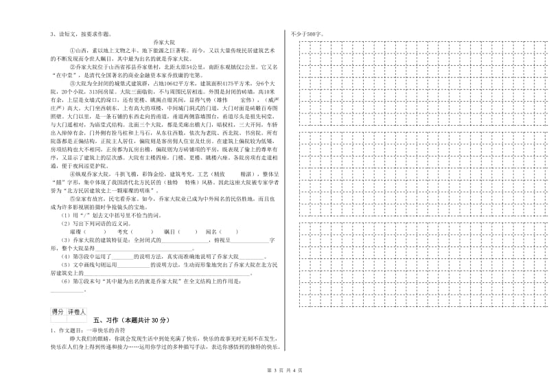 新人教版六年级语文下学期能力测试试卷B卷 附解析.doc_第3页