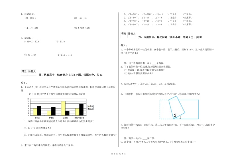 山西省2019年四年级数学【上册】开学检测试题 含答案.doc_第2页