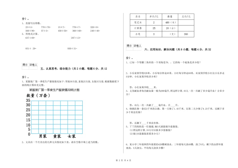 新人教版四年级数学下学期全真模拟考试试题A卷 含答案.doc_第2页