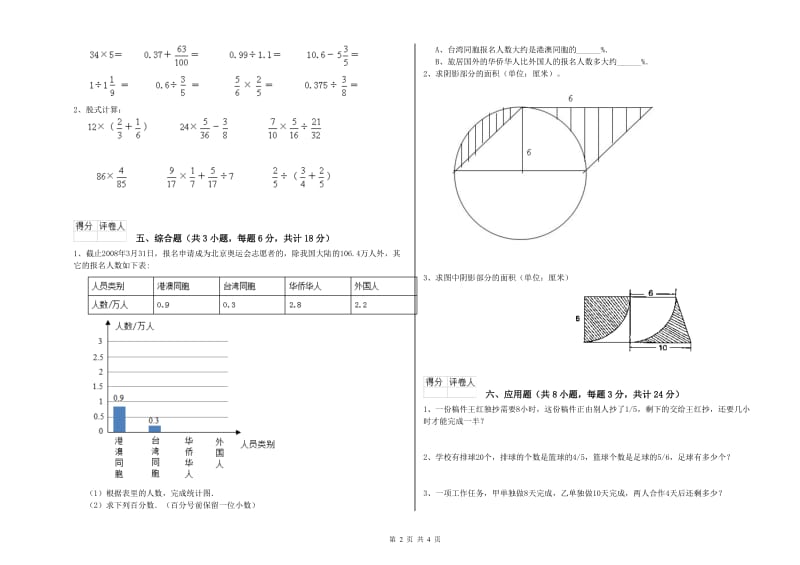 实验小学小升初数学过关检测试卷B卷 外研版（含答案）.doc_第2页