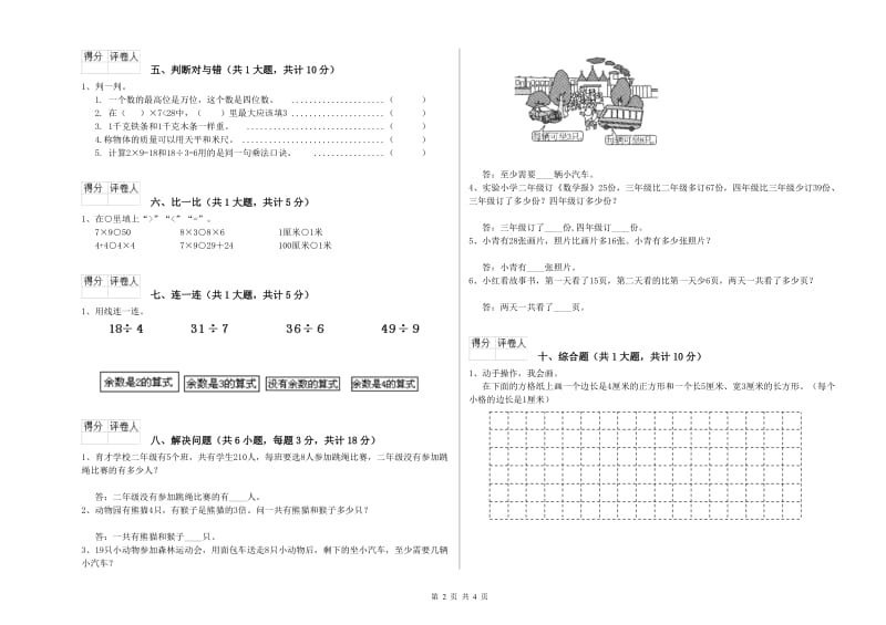枣庄市二年级数学下学期能力检测试卷 附答案.doc_第2页