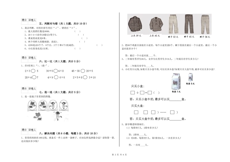 广安市二年级数学上学期期中考试试卷 附答案.doc_第2页