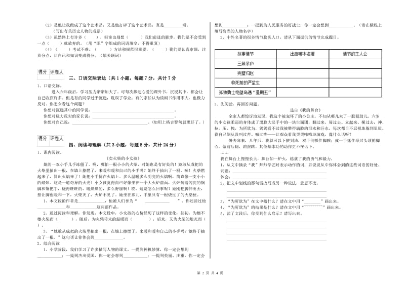 榆林市重点小学小升初语文综合检测试题 附答案.doc_第2页