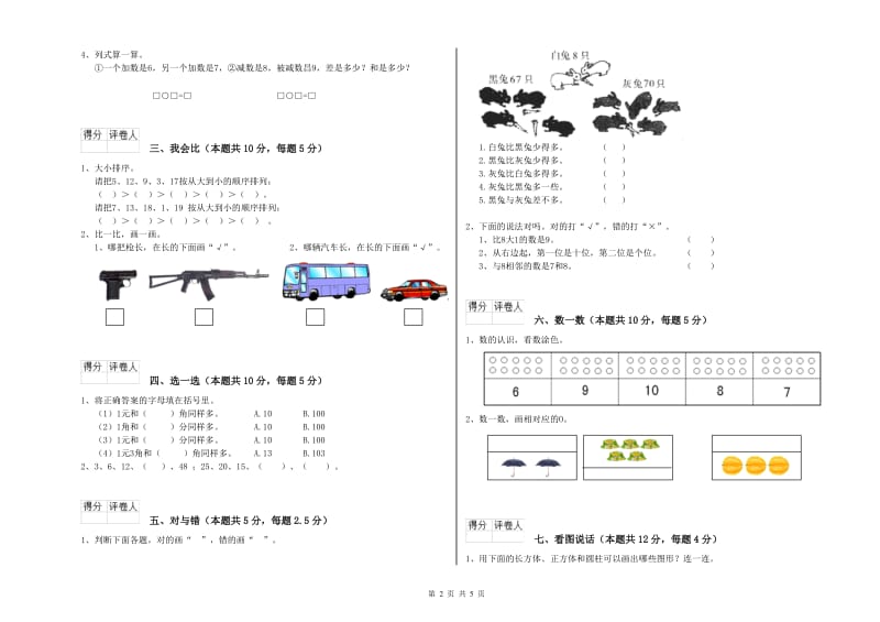 新人教版2019年一年级数学【下册】综合检测试卷 附解析.doc_第2页