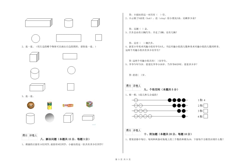 新人教版2019年一年级数学【下册】综合检测试卷 附解析.doc_第3页