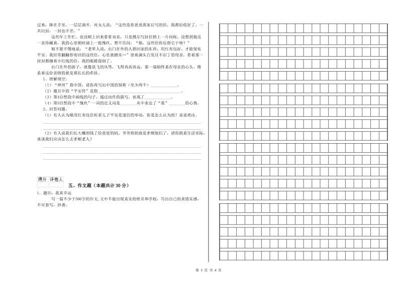 广东省重点小学小升初语文模拟考试试卷A卷 附解析.doc_第3页