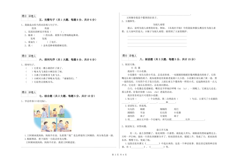 山东省2019年二年级语文下学期考前检测试题 含答案.doc_第2页