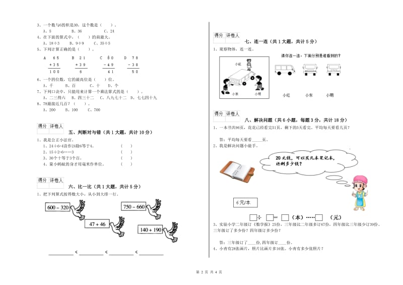 张家界市二年级数学上学期综合检测试题 附答案.doc_第2页