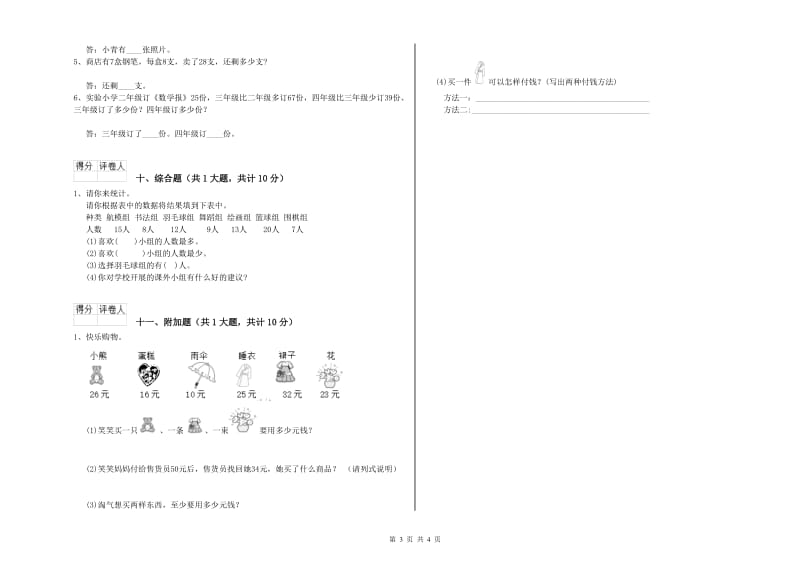 张家界市二年级数学上学期综合检测试题 附答案.doc_第3页