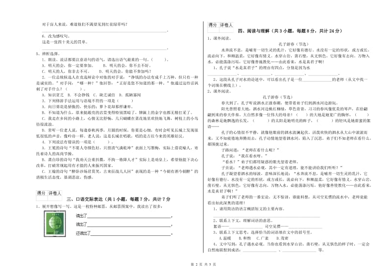 广西重点小学小升初语文综合练习试卷 附答案.doc_第2页