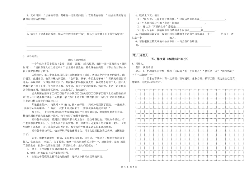 广西重点小学小升初语文综合练习试卷 附答案.doc_第3页