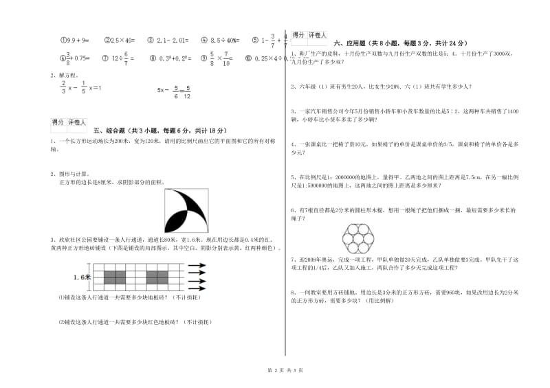 实验小学小升初数学能力提升试题B卷 新人教版（附答案）.doc_第2页