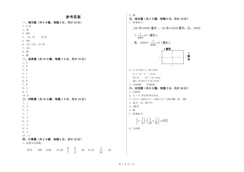 实验小学小升初数学能力提升试题B卷 新人教版（附答案）.doc_第3页