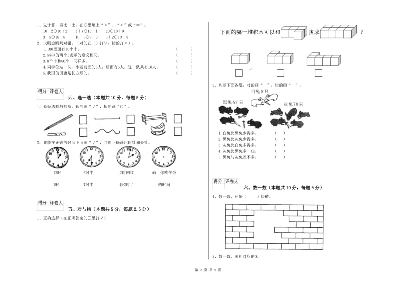 江苏版2019年一年级数学【上册】能力检测试题 附答案.doc_第2页