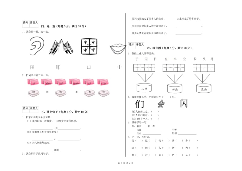 景德镇市实验小学一年级语文【下册】能力检测试卷 附答案.doc_第2页