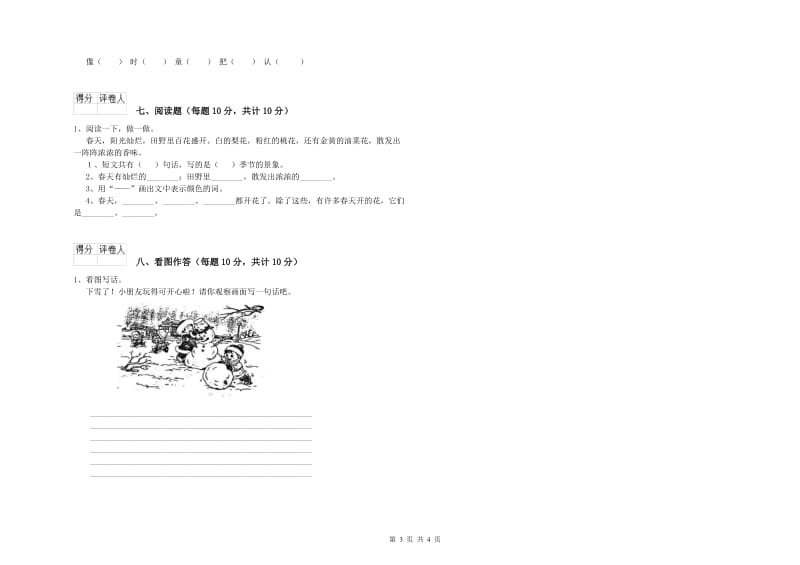 景德镇市实验小学一年级语文【下册】能力检测试卷 附答案.doc_第3页