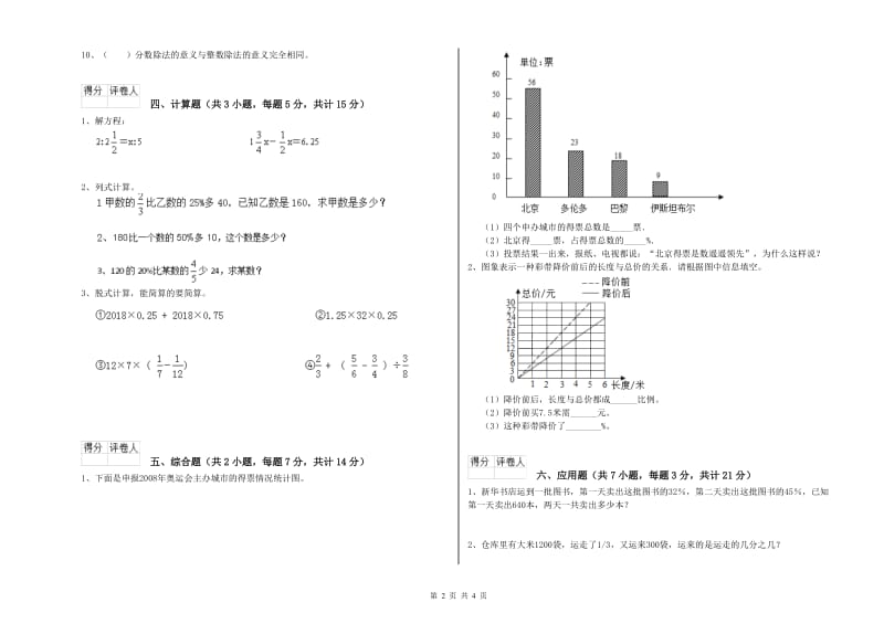 庆阳市实验小学六年级数学上学期综合练习试题 附答案.doc_第2页