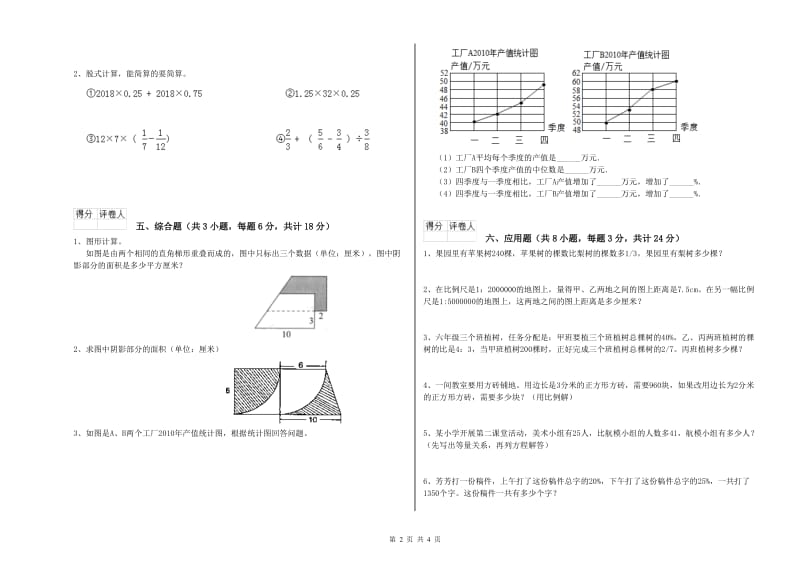 实验小学小升初数学每周一练试题 苏教版（附答案）.doc_第2页