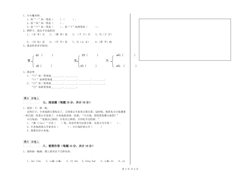 广西重点小学一年级语文【下册】期末考试试卷 附答案.doc_第3页