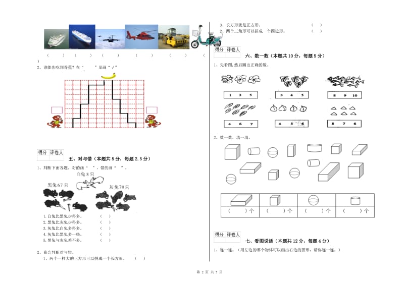 晋中市2019年一年级数学上学期综合检测试题 附答案.doc_第2页