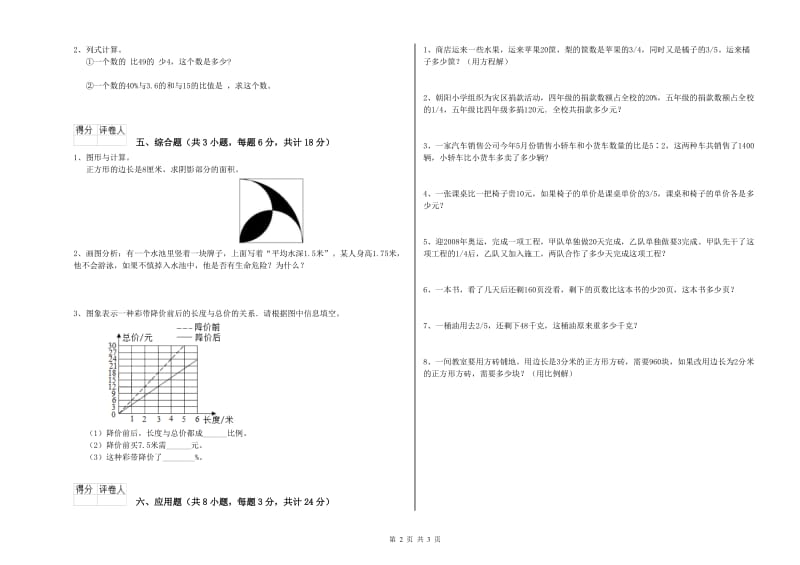 实验小学小升初数学综合检测试卷A卷 沪教版（附解析）.doc_第2页