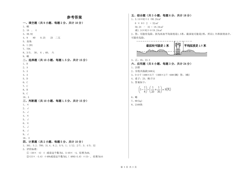 实验小学小升初数学综合检测试卷A卷 沪教版（附解析）.doc_第3页