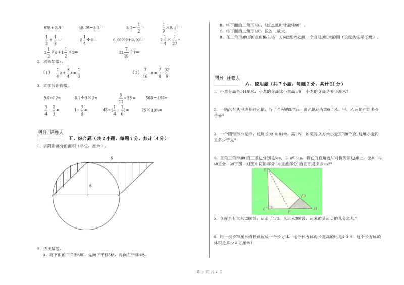 张掖市实验小学六年级数学上学期能力检测试题 附答案.doc_第2页