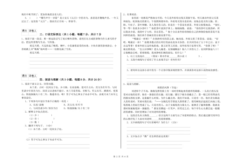 廊坊市重点小学小升初语文自我检测试卷 附解析.doc_第2页