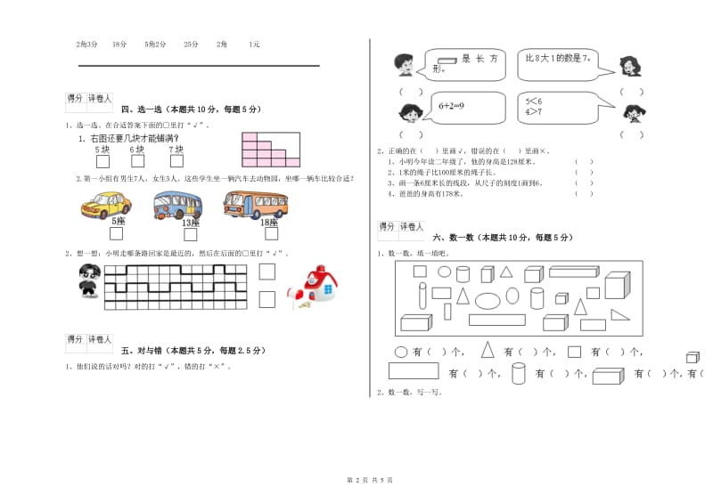 延边朝鲜族自治州2020年一年级数学上学期月考试题 附答案.doc_第2页