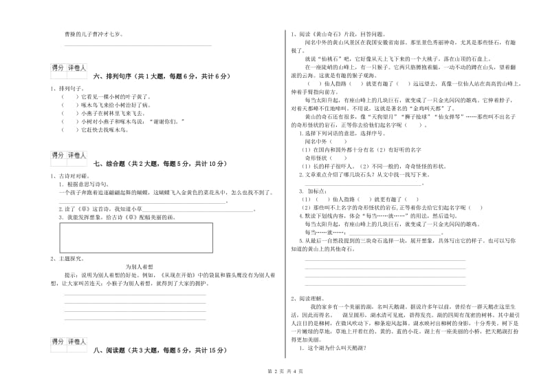 新人教版二年级语文【下册】强化训练试卷 含答案.doc_第2页