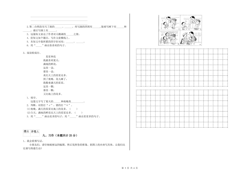 新人教版二年级语文【下册】强化训练试卷 含答案.doc_第3页