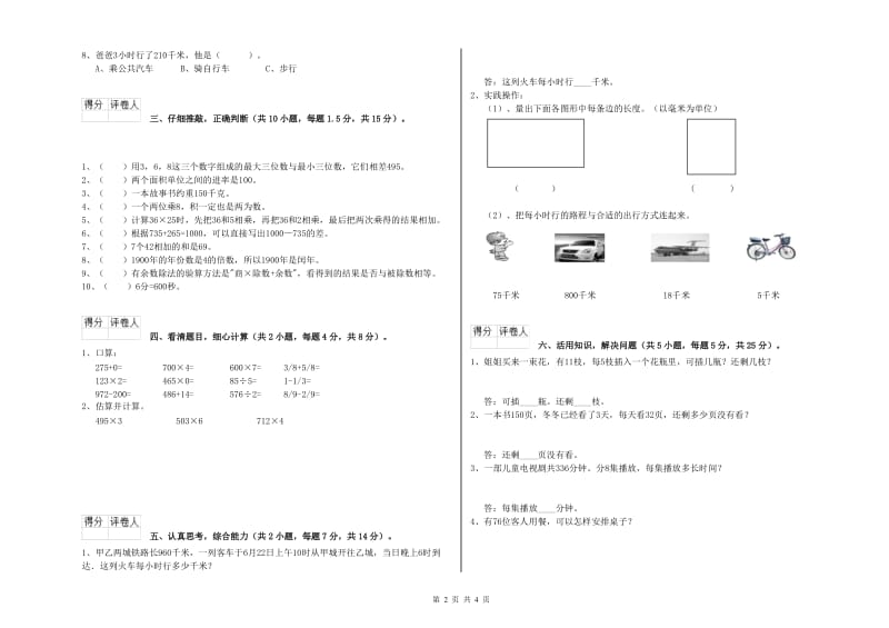 江苏版三年级数学下学期综合检测试题A卷 含答案.doc_第2页