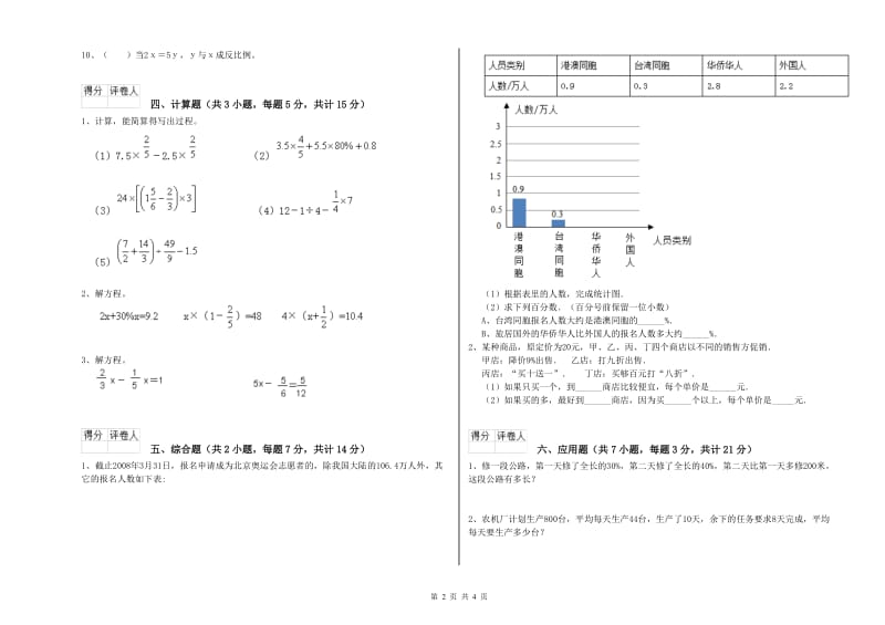 怀化市实验小学六年级数学【上册】过关检测试题 附答案.doc_第2页