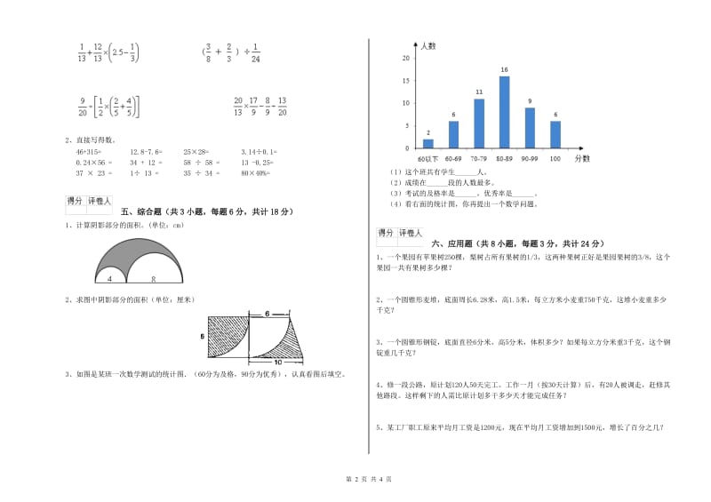 广西2020年小升初数学能力提升试题D卷 附答案.doc_第2页