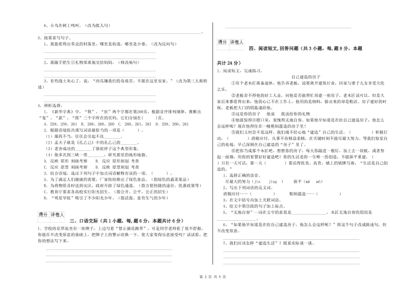 实验小学六年级语文下学期开学检测试题 苏教版（附答案）.doc_第2页