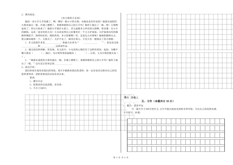 实验小学六年级语文下学期开学检测试题 苏教版（附答案）.doc_第3页