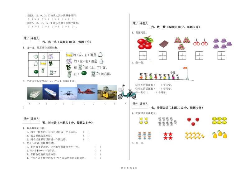 汉中市2020年一年级数学上学期开学检测试卷 附答案.doc_第2页