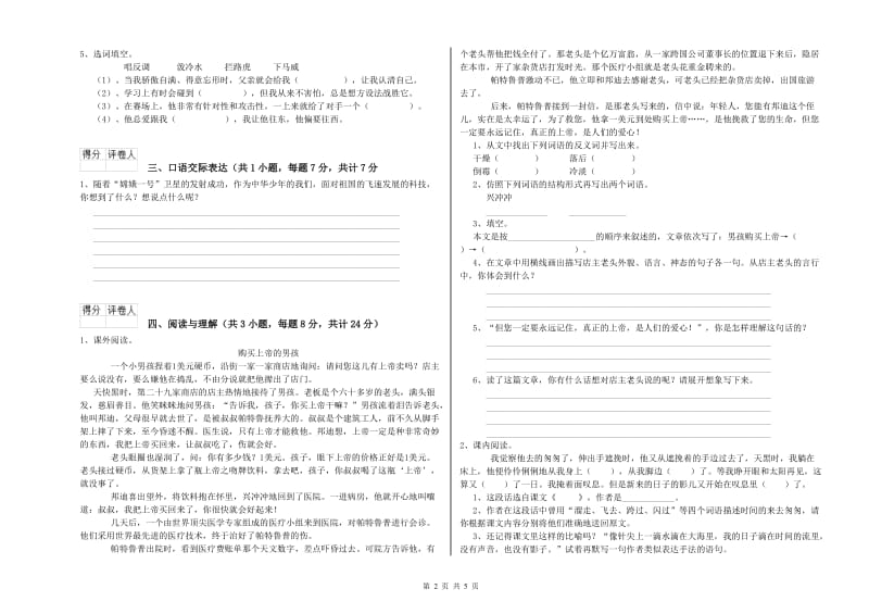 桂林市重点小学小升初语文过关检测试题 附答案.doc_第2页