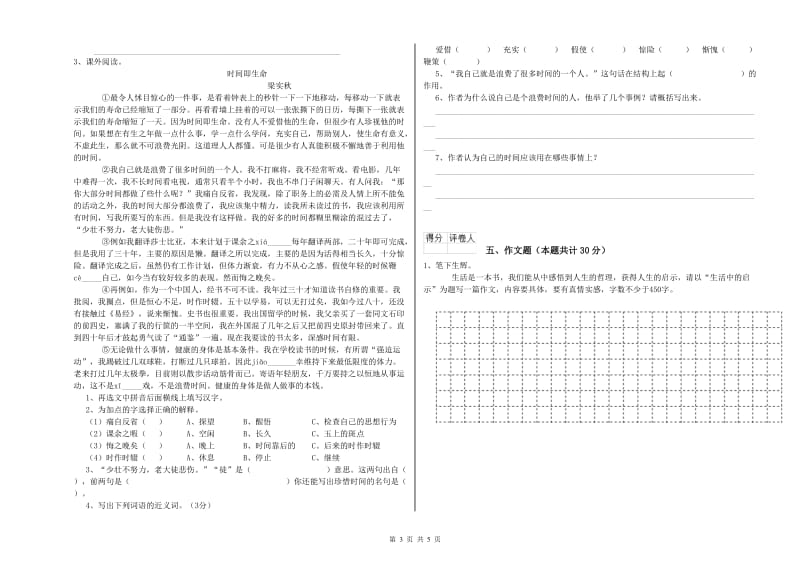 桂林市重点小学小升初语文过关检测试题 附答案.doc_第3页