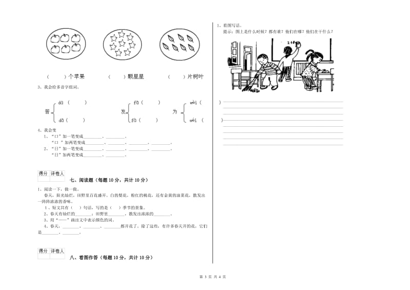 广安市实验小学一年级语文【下册】自我检测试卷 附答案.doc_第3页