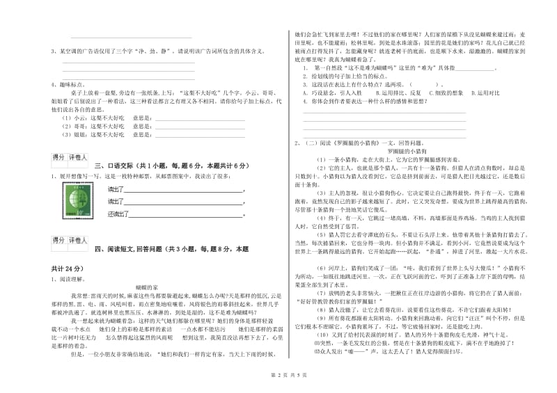 实验小学六年级语文【上册】过关检测试题 人教版（含答案）.doc_第2页