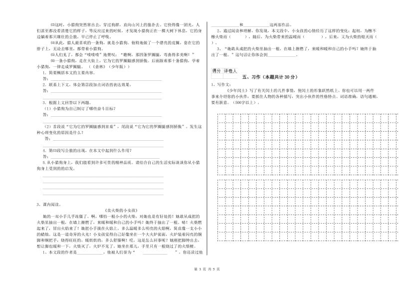 实验小学六年级语文【上册】过关检测试题 人教版（含答案）.doc_第3页