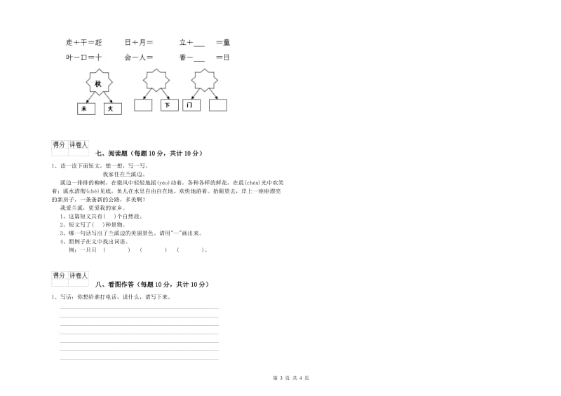 果洛藏族自治州实验小学一年级语文下学期自我检测试卷 附答案.doc_第3页